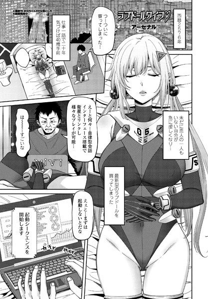 Love doll wife (single story) メイン画像