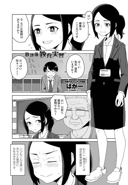 放課後教育実習 （単話） メイン画像