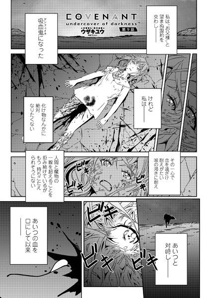 COVENANT undercover of darkness（単話） メイン画像