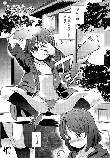 ここだから見せてもいいの(単話)