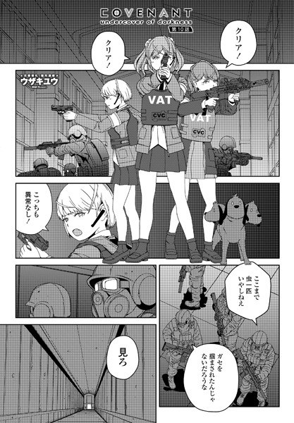 COVENANT undercover of darkness（単話） メイン画像