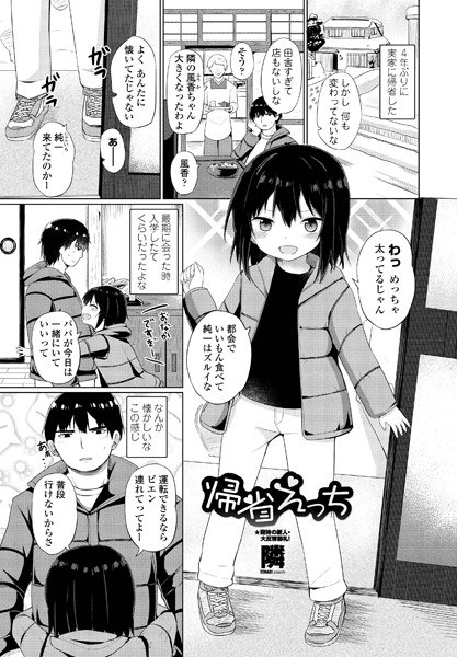 帰省えっち(単話) メイン画像