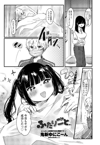 ふたりごと（単話） メイン画像