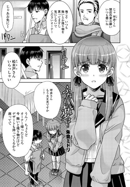 Their dream is ... (single story) メイン画像
