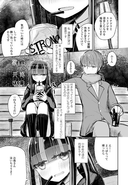 欲しいのは共感（エンパシー）（単話） メイン画像