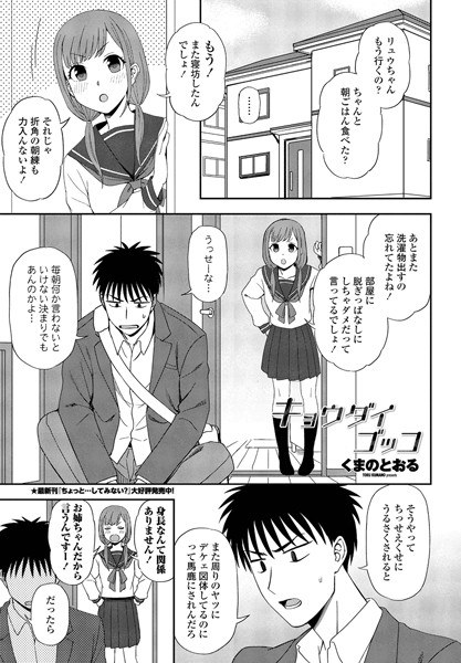 想いの行き先は…(単話) メイン画像