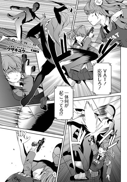 COVENANT undercover of darkness（単話） メイン画像