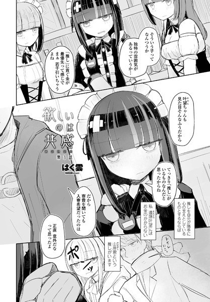 欲しいのは共感（エンパシー）（単話） メイン画像
