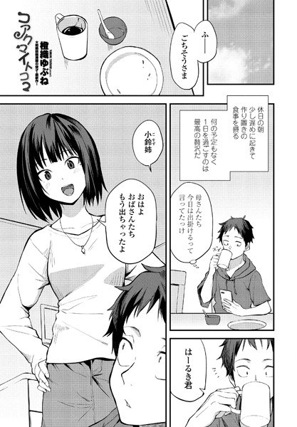 コアクマイトコ（単話） メイン画像