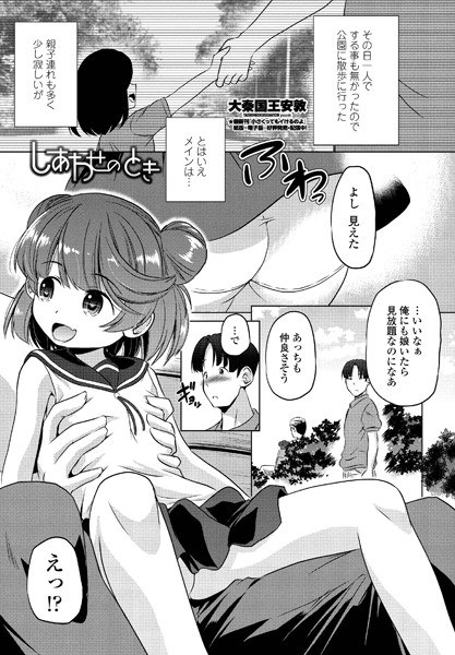 しあわせの とき(単話)