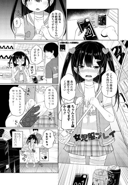 女児服プレイ（単話） メイン画像