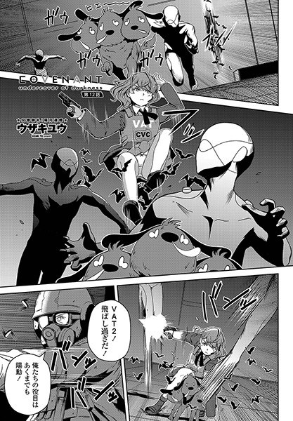 COVENANT undercover of darkness（単話） メイン画像
