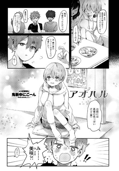 Aoharu (single story) メイン画像
