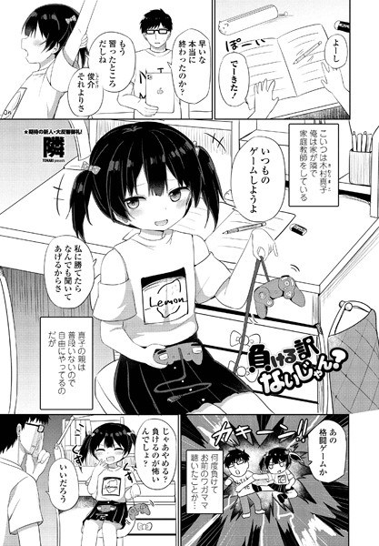 負ける訳ないじゃん?(単話) メイン画像