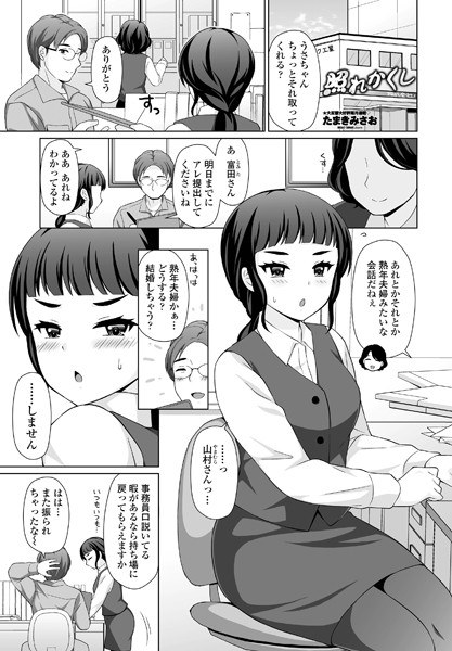 照れかくし（単話） メイン画像