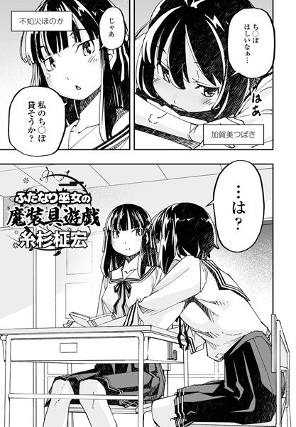 Futanari shrine maiden's magic equipment game (single story) メイン画像