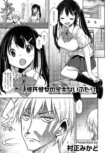 Boyfriend's girlfriend's dumb couple (single story) メイン画像