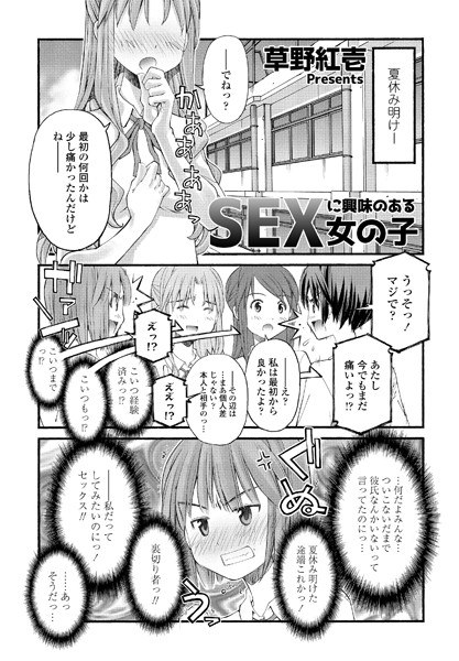 对性感兴趣的女孩（单篇） メイン画像