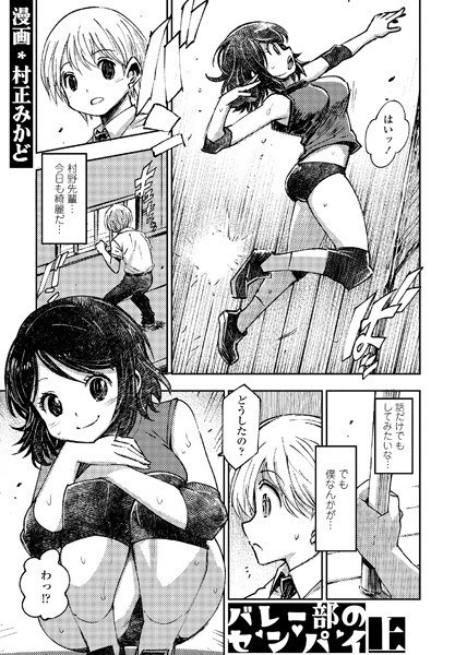バレー部のセンパイ（単話） メイン画像