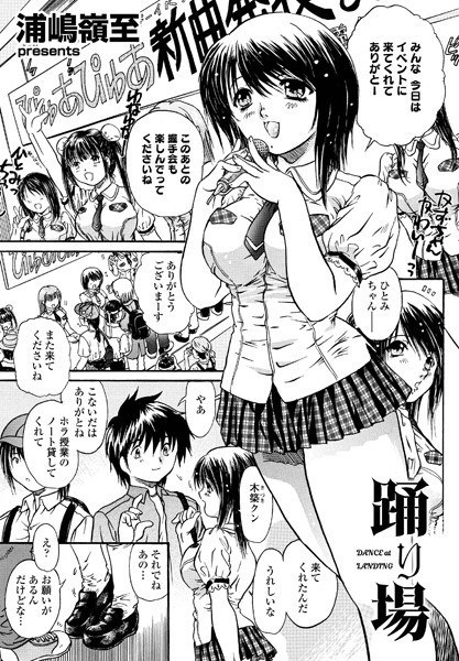 Landing DANCE at LANDING (single story) メイン画像