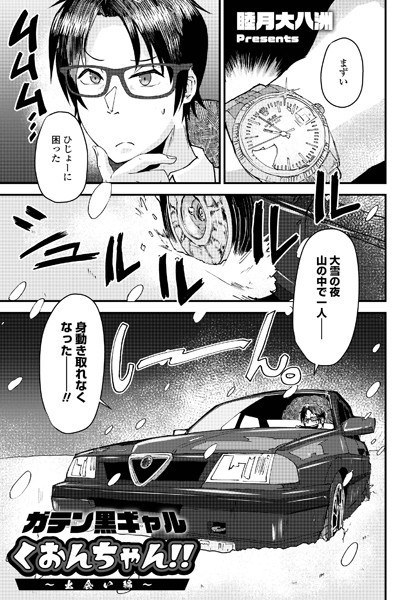 睦月大八州