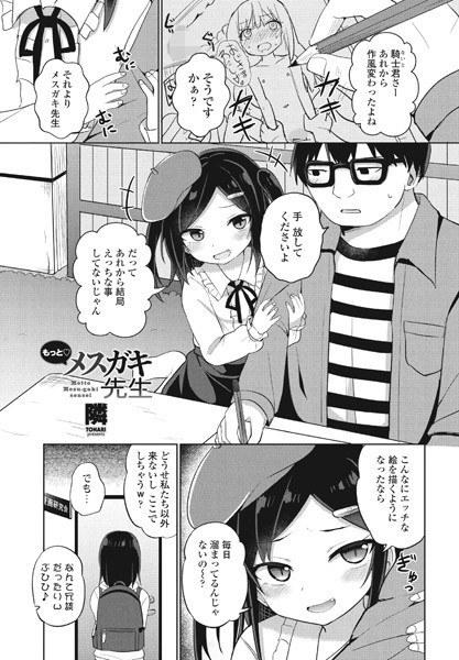 更多 ◇ Mesugaki-sensei（单篇） メイン画像