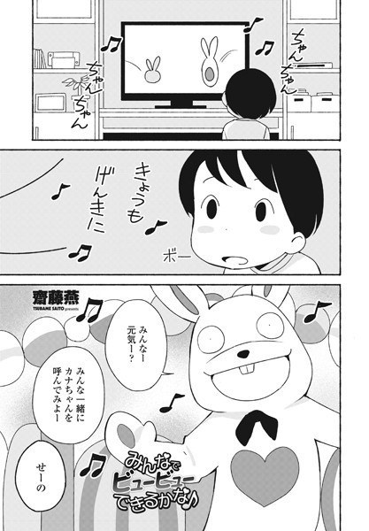 I wonder if everyone can view view ♪ (single story) メイン画像