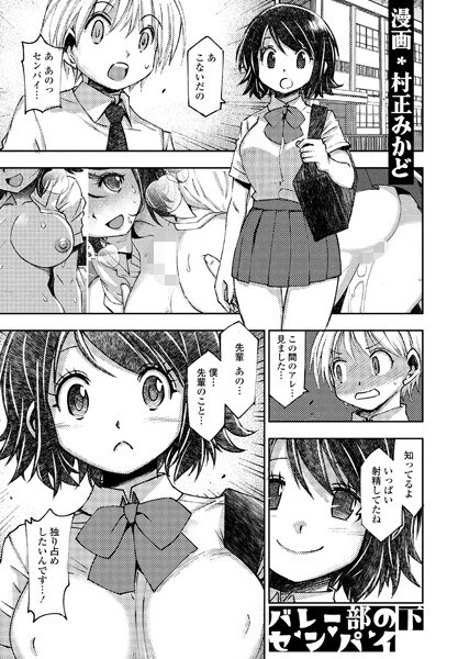 バレー部のセンパイ（単話） メイン画像