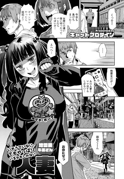 いそうでいない、でもやっぱりいるかもしれない人妻(単話) メイン画像