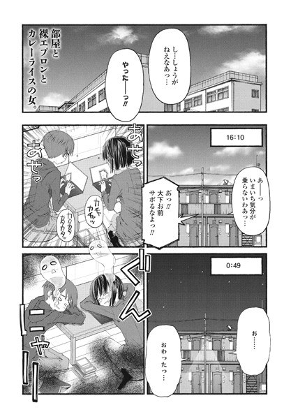 A room, a naked apron, and a woman with curry rice. (single story) メイン画像