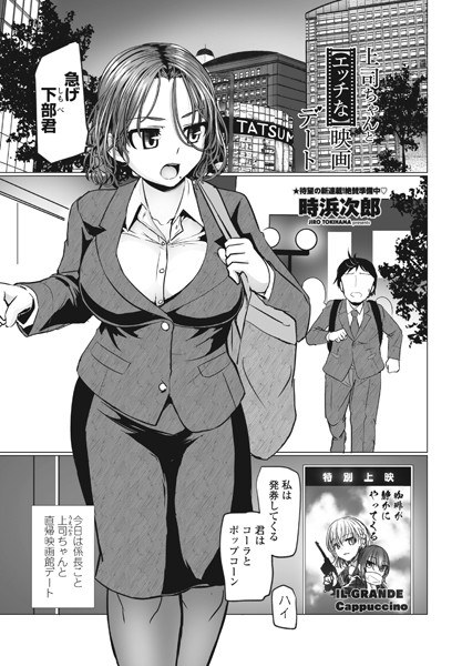 上司ちゃんと【エッチな】映画デート(単話) メイン画像
