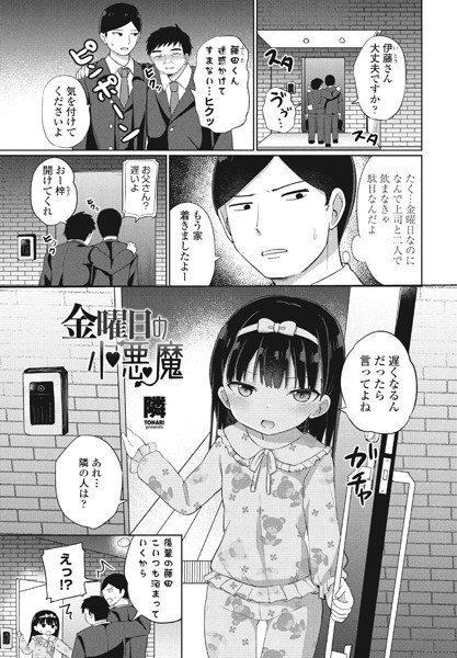 Little devil on Friday (single story) メイン画像