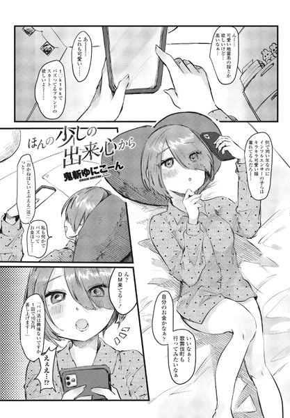 From a little chance (single story) メイン画像