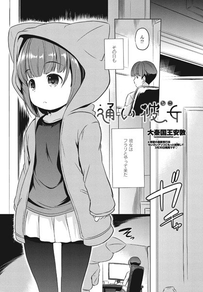 通い彼女(ねこ)(単話)