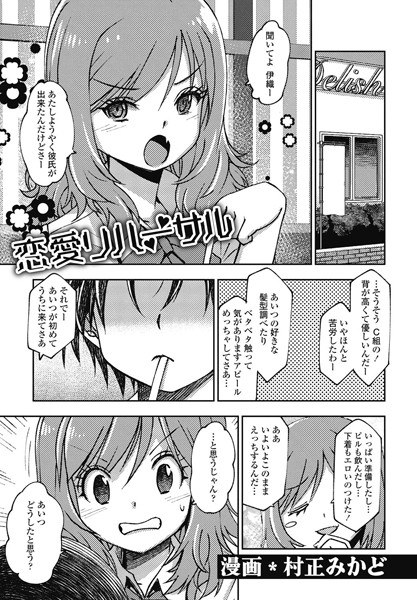 Romance rehearsal (single story) メイン画像