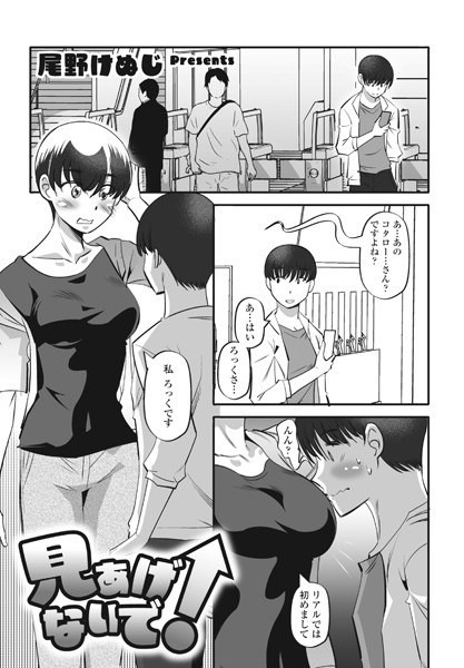 Don't look up! (single story) メイン画像
