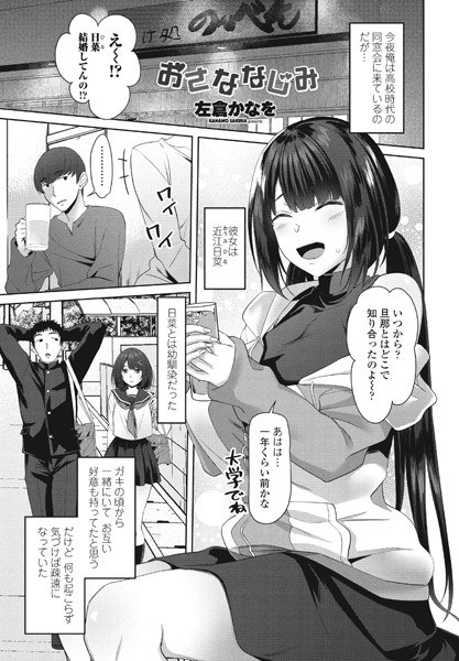 おさななじみ(単話) メイン画像