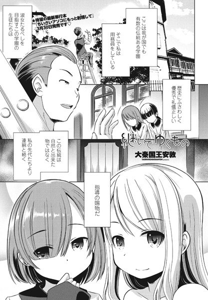継いでゆくもの(単話)