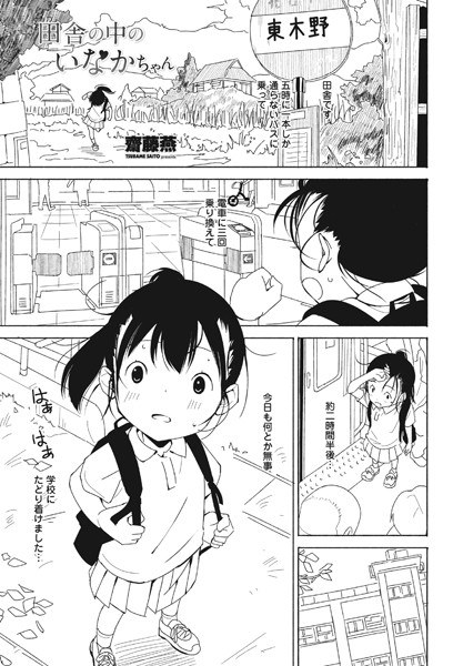 Inaka-chan in the countryside (single story)