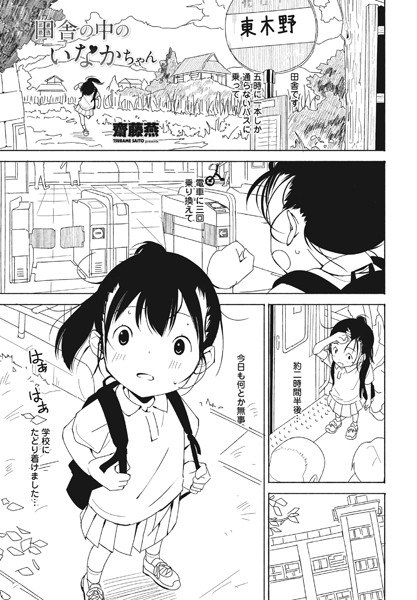 乡下的稻中酱(单篇) メイン画像