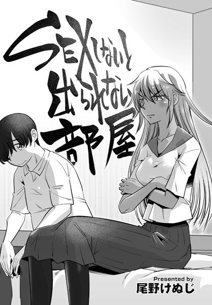 A room you can't leave without having sex (single story) メイン画像