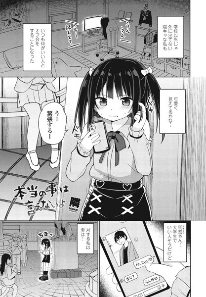 I can't tell you the truth (single story) メイン画像