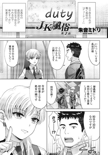 JK风俗（単话） メイン画像