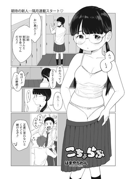 こちょらぶ(単話) メイン画像
