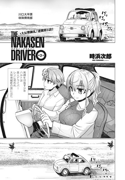 THE NAKASEN DRIVER (single talk) メイン画像