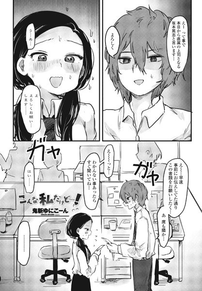 こんな私だけど…!(単話) メイン画像