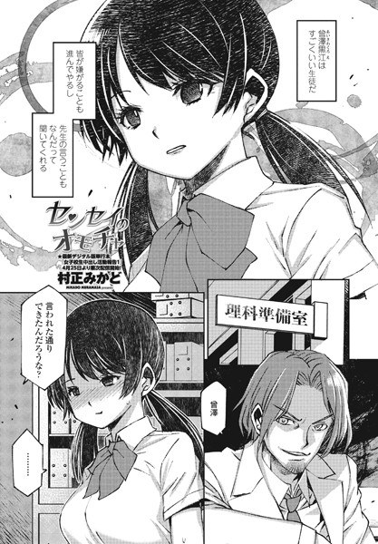 センセイのオモチャ(単話) メイン画像