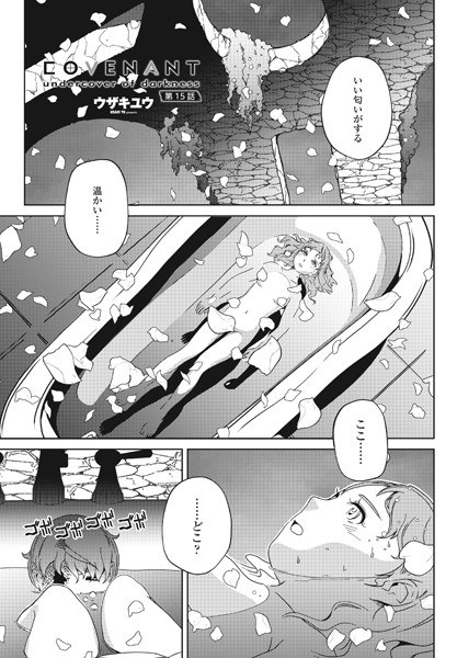 COVENANT undercover of darkness（単話） メイン画像