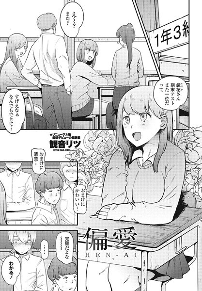 偏愛（単話） メイン画像