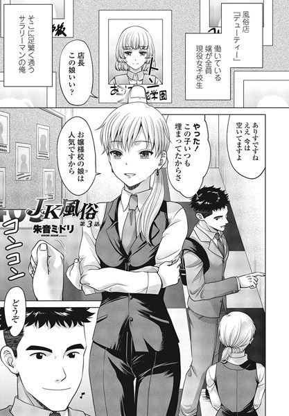 JK風俗（単話） メイン画像